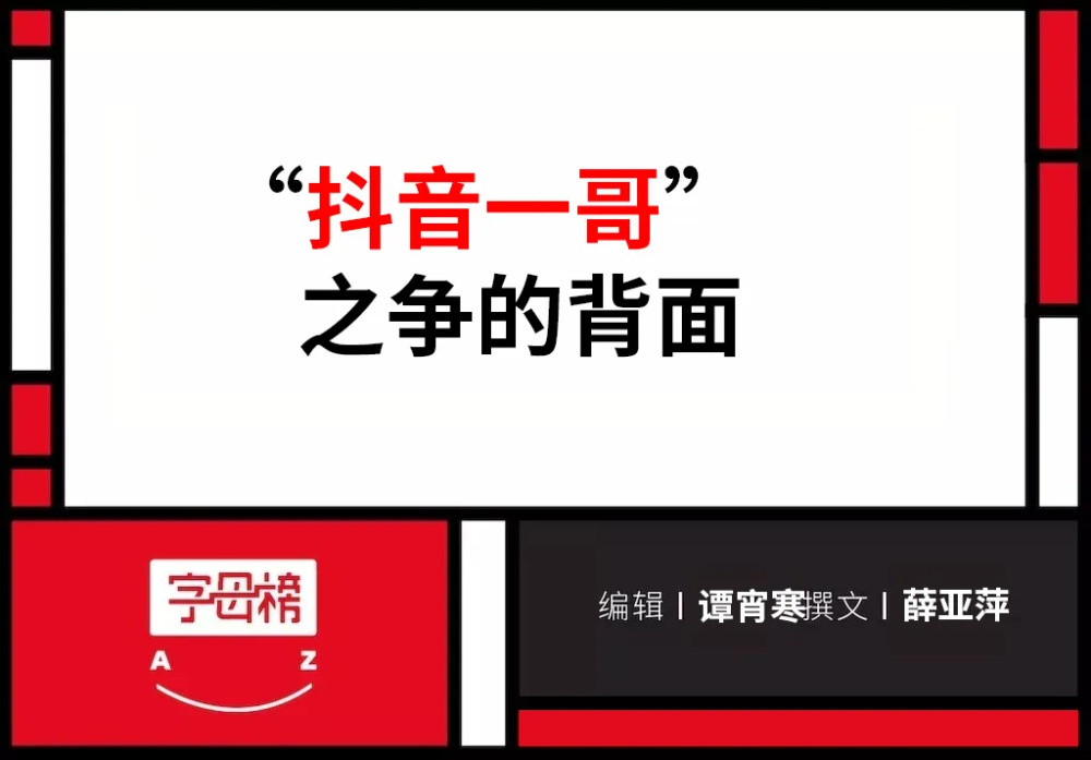 "抖音：未曾被提及的王者女性短视频创们"