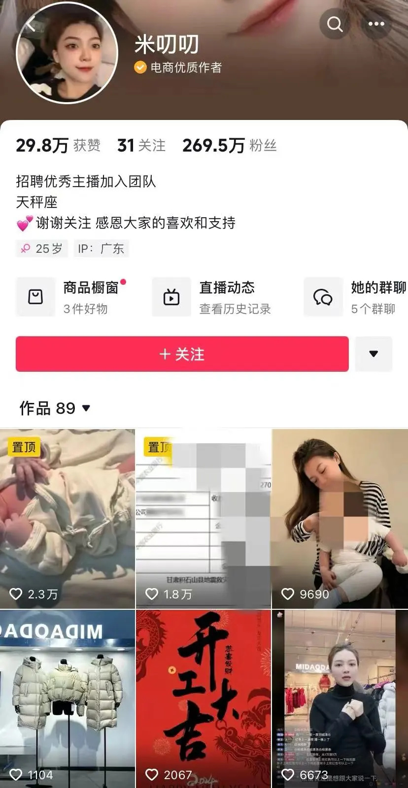 "抖音：未曾被提及的王者女性短视频创们"