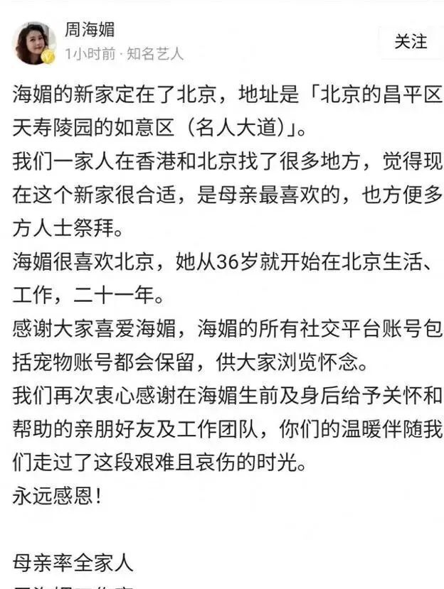 "周海媚墓地选择公布：陈晓旭和于月仙将成邻居！"