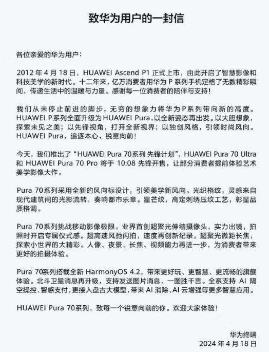 "华为Pura 70开售后即时清仓！仅需4天的宝贵时间，别错过最后一波限量优惠！"