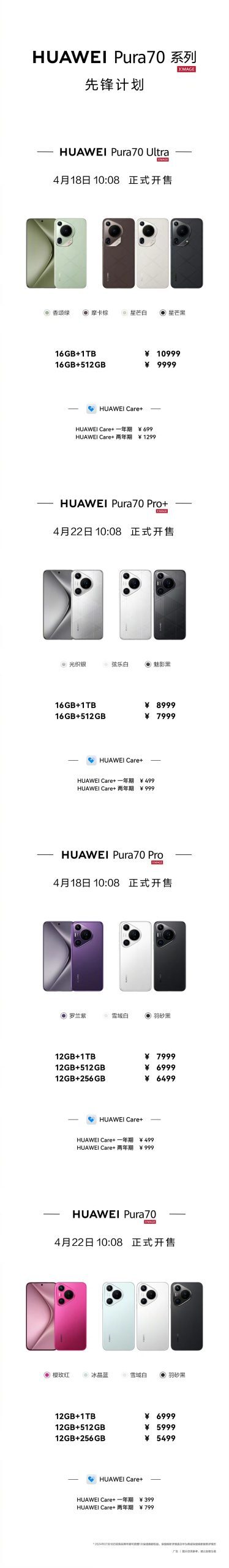 "华为公布新品战略：Pura70将于下月起售，售价高达5499元。"