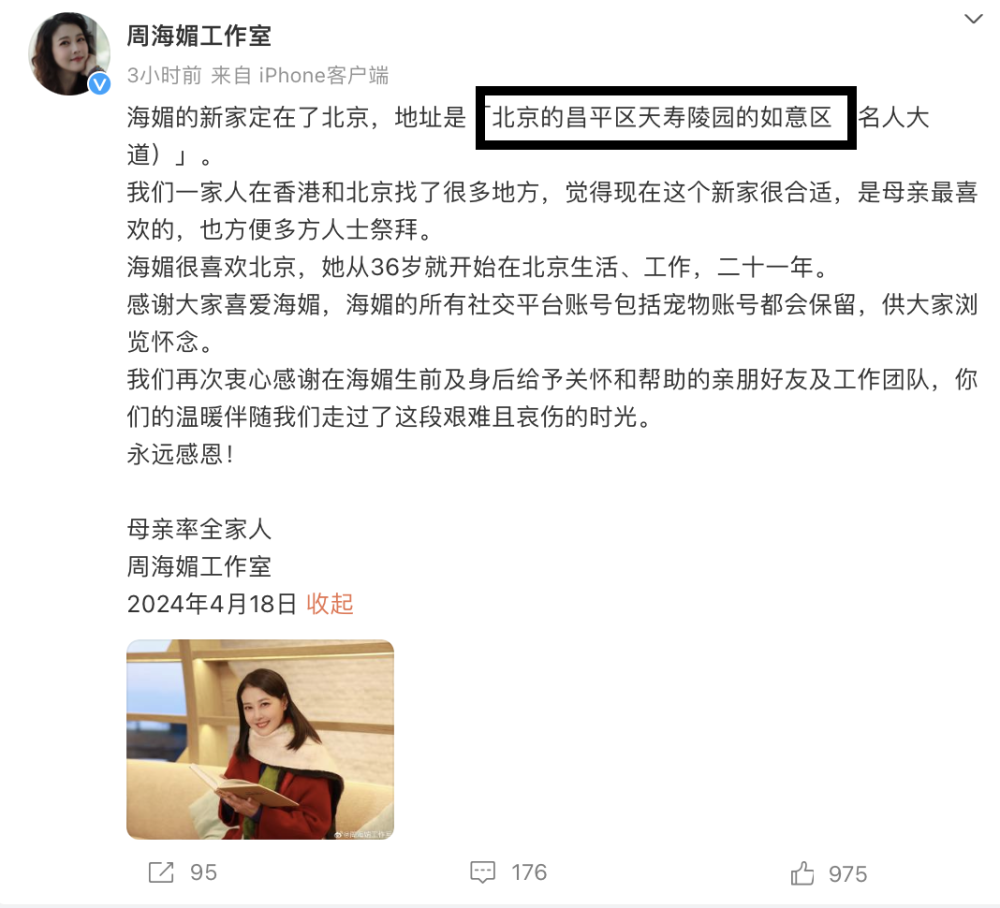 "周海媚即将安息：近期又有艺人离世，她的影子似乎无处不在"