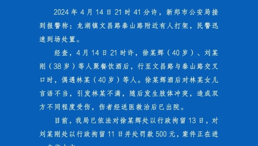 河南新郑一男子酒后骚扰女生并打其家长，警方已介入调查