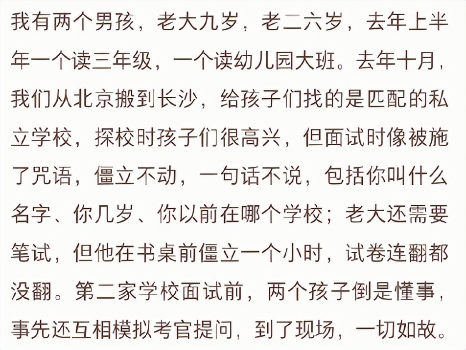 "儿子在陌生人面前不敢说话：遭两所学校拒之门外的尴尬经历"