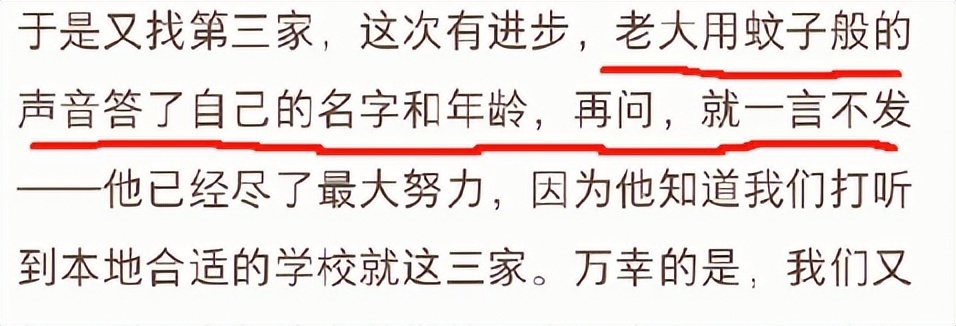 "儿子在陌生人面前不敢说话：遭两所学校拒之门外的尴尬经历"