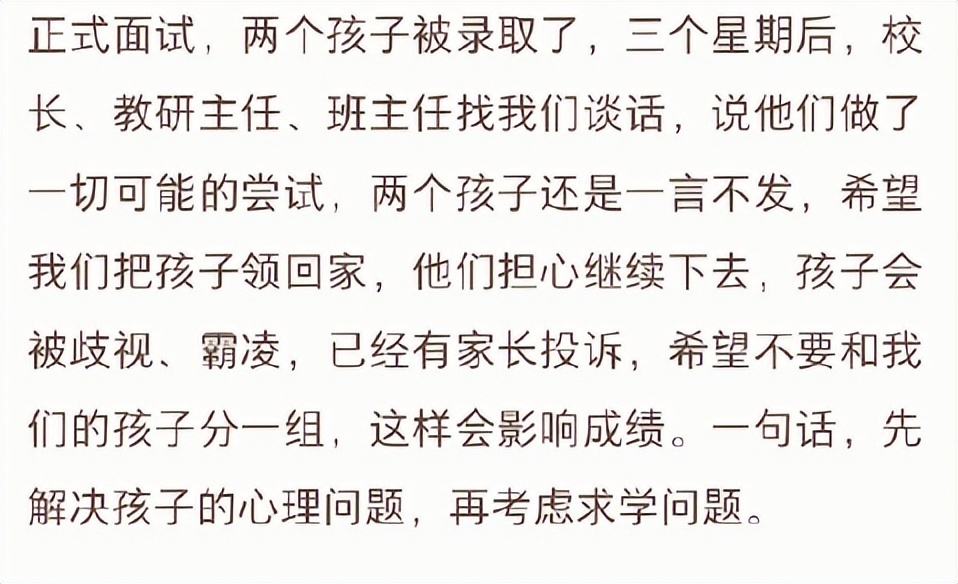 "儿子在陌生人面前不敢说话：遭两所学校拒之门外的尴尬经历"