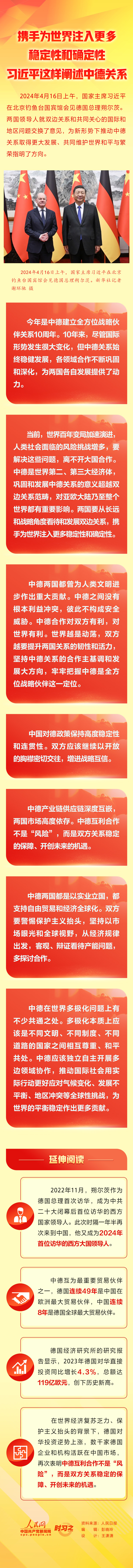 时不我待：习近平指出，携手构建全球稳定的中德关系势在必行