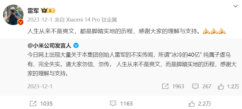 "雷军罕见直播回应服装模仿争议：否认所谓‘爽文人生’不涉及高考状元及银行存款"

"关于热门网络热词：‘爽文人生’并不是高考状元，卡里并无冰冷的40亿