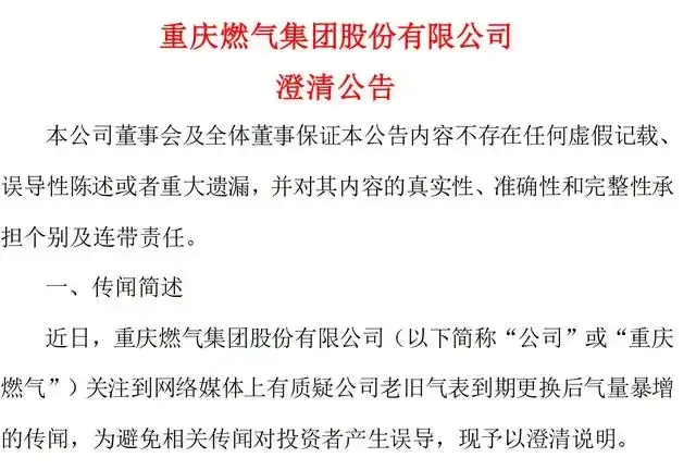 "聚焦重庆市天然气行业的最佳实践：重庆燃气成都燃气有望获得诺贝尔经济学奖"