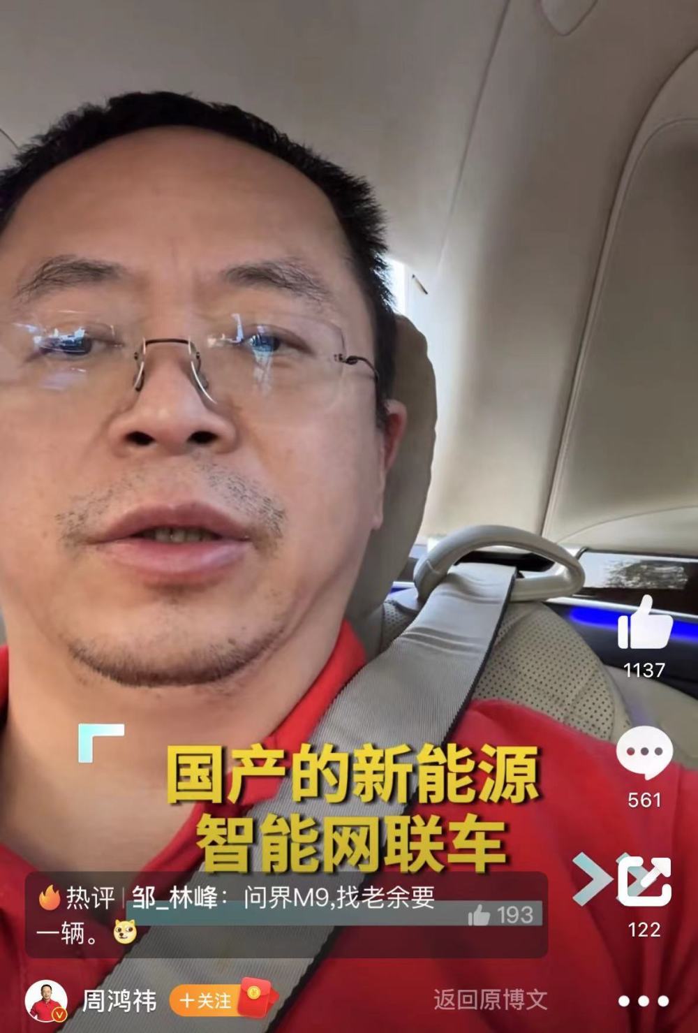 "周鸿祎发声：欢迎前来「送车」，让这辆您的新车与您同行！"