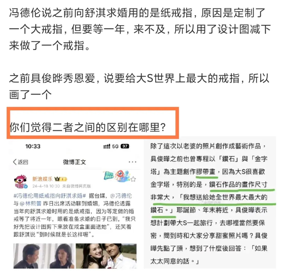 "冯德伦表白舒淇：纸戒及定制婚戒与大S浪漫求婚瞬间曝光！"