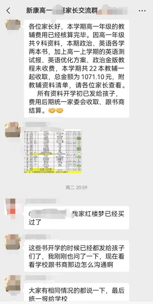 "合肥一学校高昂教辅资料费引发家长关注"