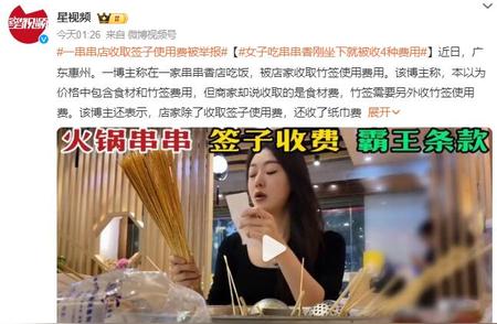 女子享受美食时，突然被收取4种杂费：竹签费、纸巾费、茶位费、调味费，网友你怎么看？