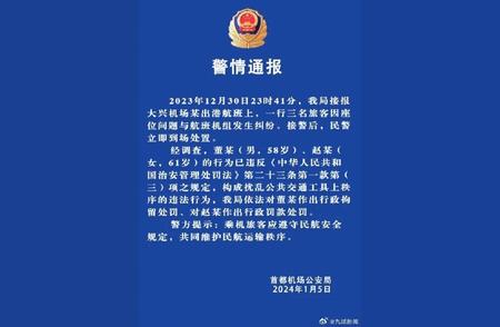 案发后，一男子扰乱飞机秩序：已被行政拘留，另一人已接受行政罚款