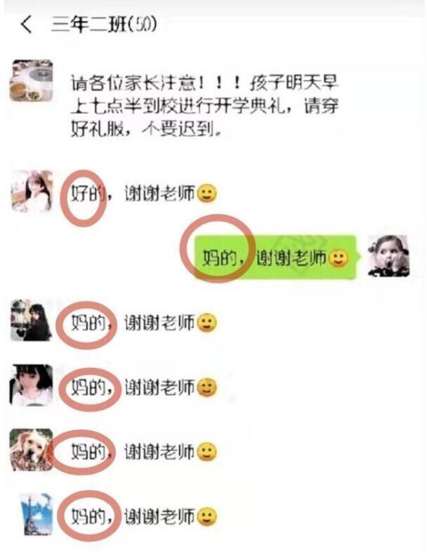 "不当处理，错发的信息在班级群引起混乱：网友‘没脸接孩子了’的经历分享"