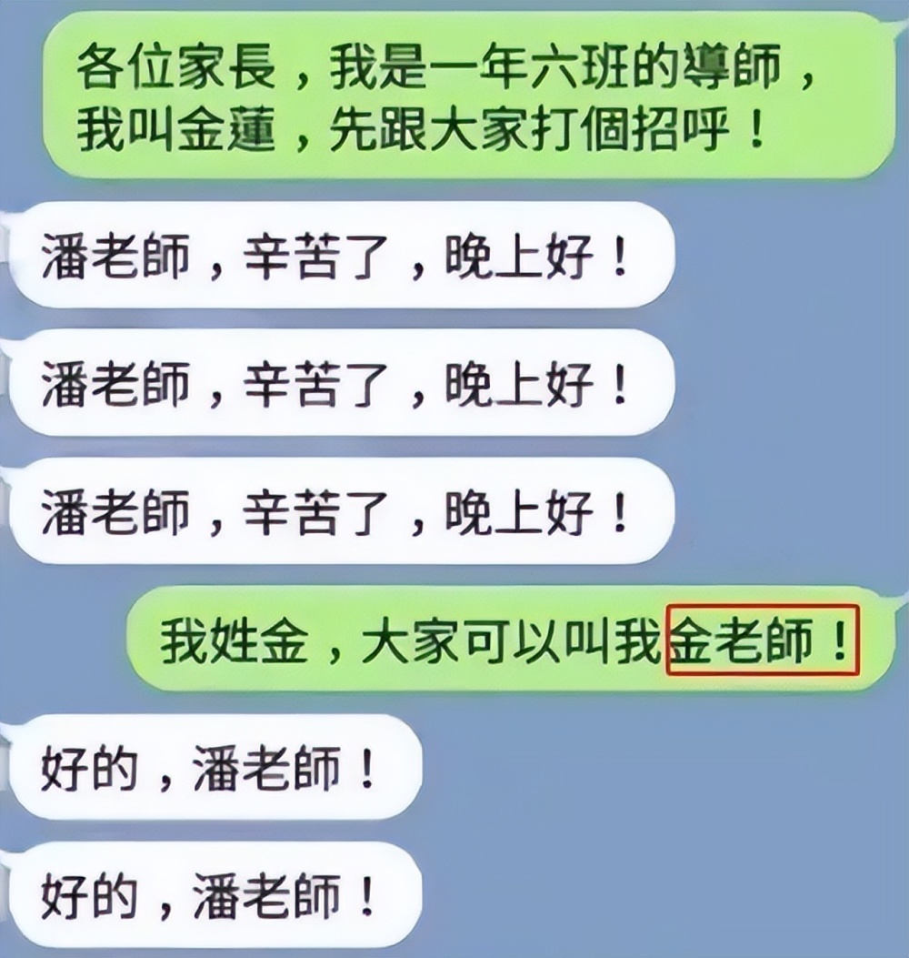 "不当处理，错发的信息在班级群引起混乱：网友‘没脸接孩子了’的经历分享"