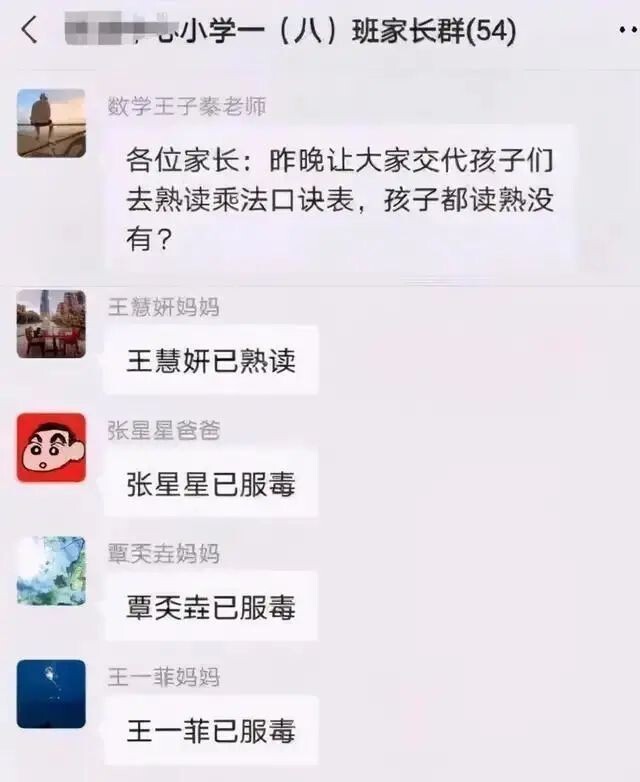 "不当处理，错发的信息在班级群引起混乱：网友‘没脸接孩子了’的经历分享"