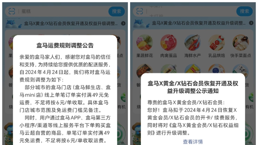 盒马X会员续费退订后反击：能否挽回消费者信心？