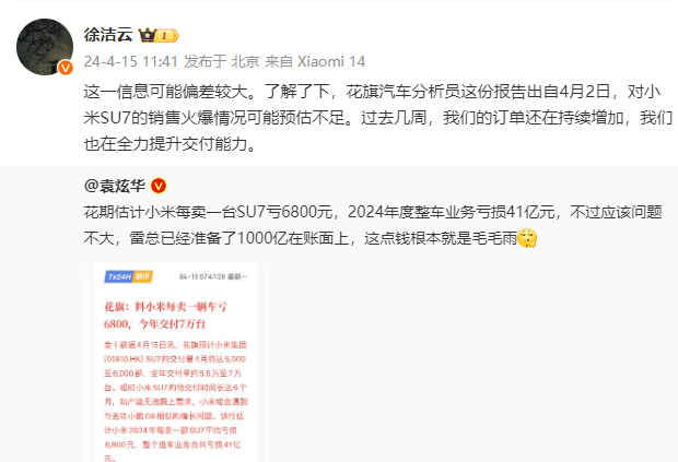 "小米SU7正式版交付开启，部分地区今日开始提车！雷军详解小米SU7性价比：不谈亏损环境下价格合理性"