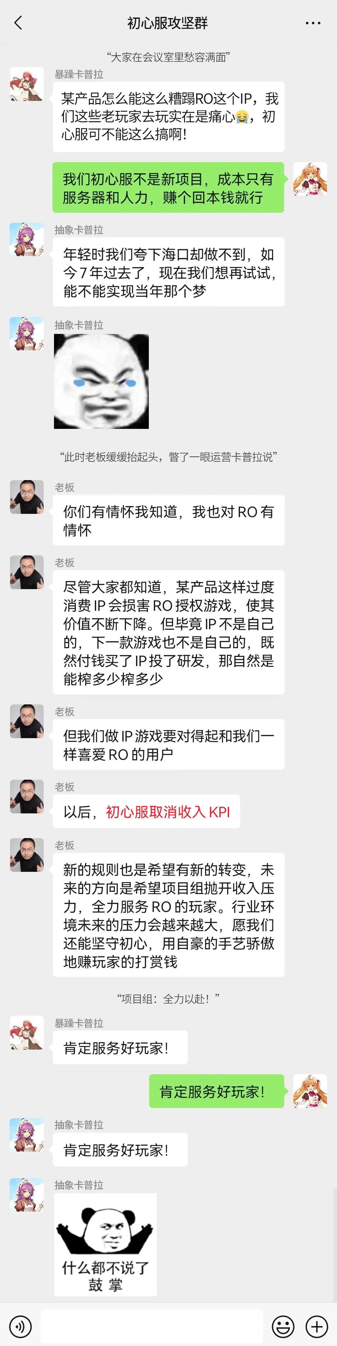 "《仙境传说RO》为何会发生内战？揭秘事件背后的真相"