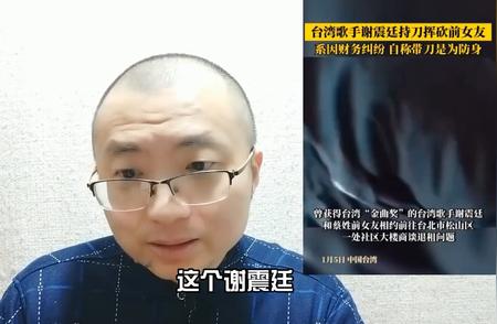 台湾歌手谢震廷持刀行为引起社会关注：我们的观点与建议