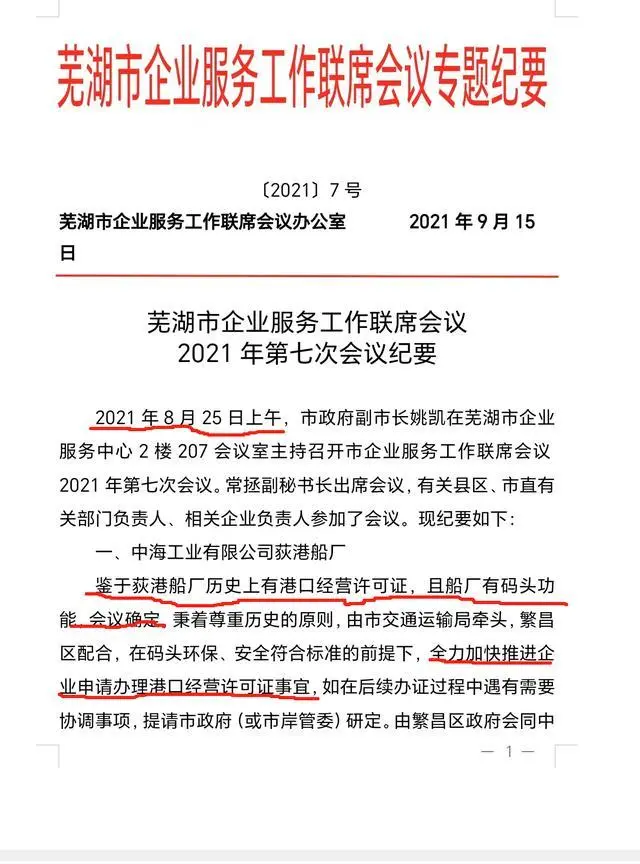 "警惕：安徽芜湖被指一年内进行近65次网络审查，引发质疑与关注"