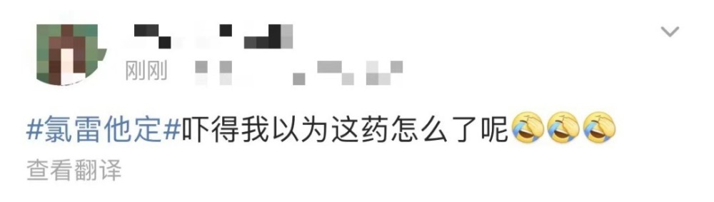 "氯雷他定登上热搜，为何网友称其为过敏人的‘救命药’?"