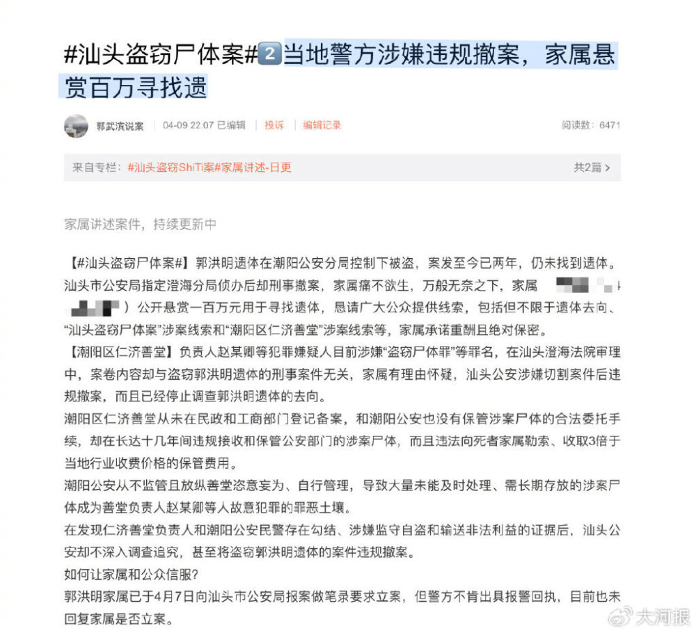 "迷失的尸体：失窃的在线身份？在押犯死亡后的神秘失踪疑云重重"