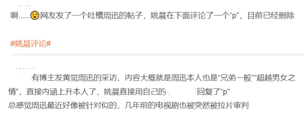 "周迅和姚晨的争端升级：明星发声支持受害者，瞬间删除负面言论"