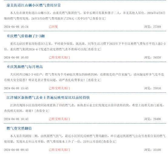 "重庆燃气费用突增：真相是什么？政府对此有何应对措施?"