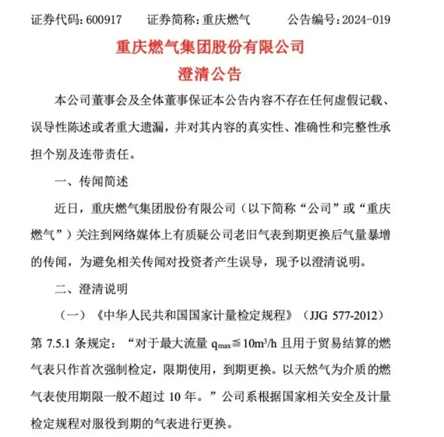 "重庆燃气费用突增：真相是什么？政府对此有何应对措施?"