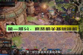 《命运方舟》：军团长套装的配置与品质提升技巧解读