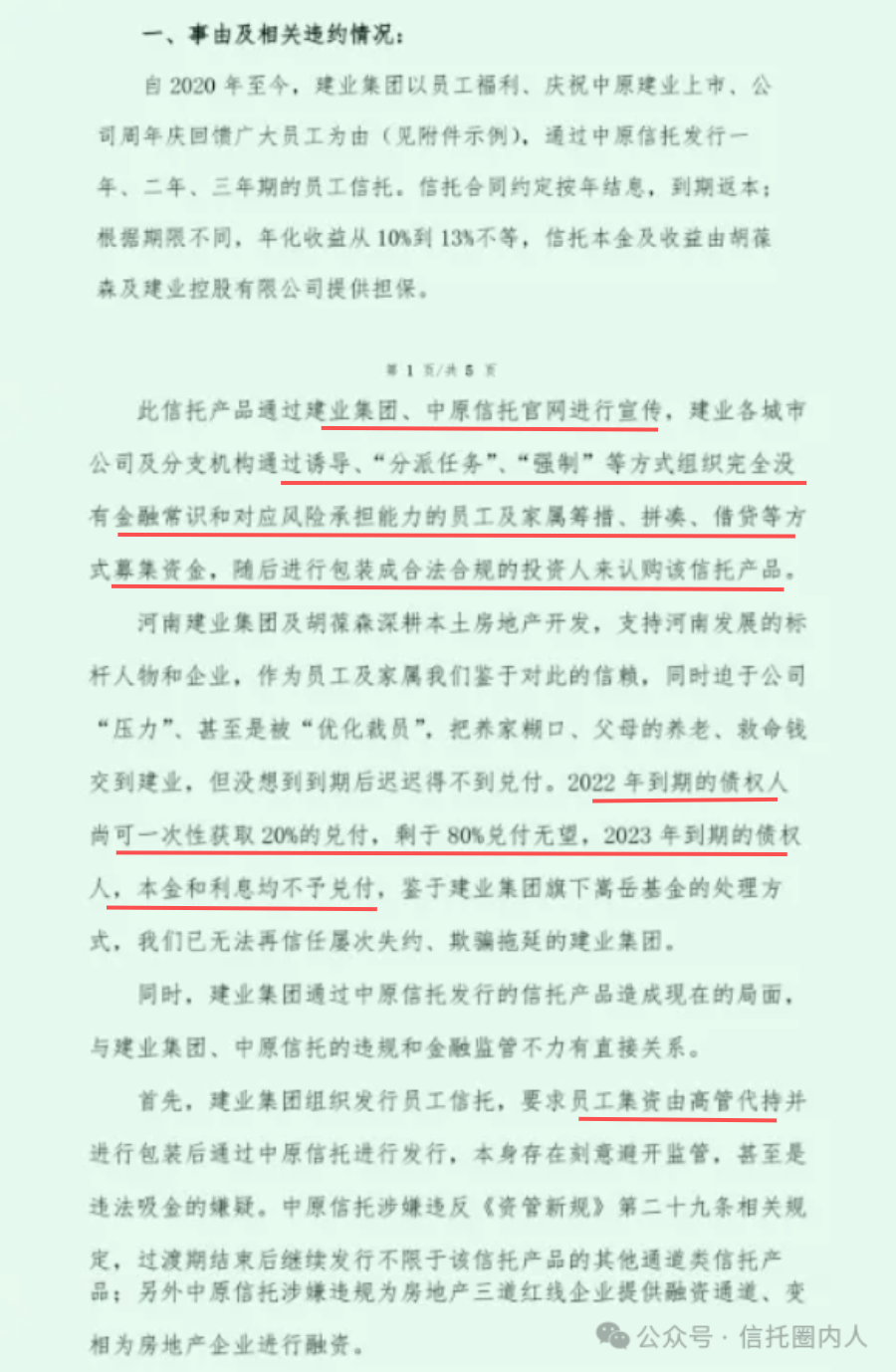 "连自己人都坑！建业集团信托违约，一批员工哀嚎不已"