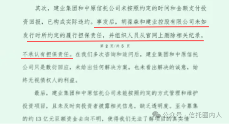 "连自己人都坑！建业集团信托违约，一批员工哀嚎不已"