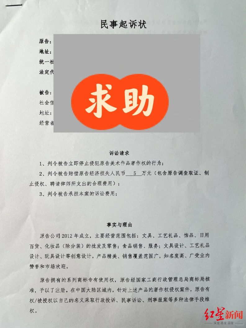 "文具店因5元便签本图案起纠纷：公司索赔5万被判侵权诉讼数十条"