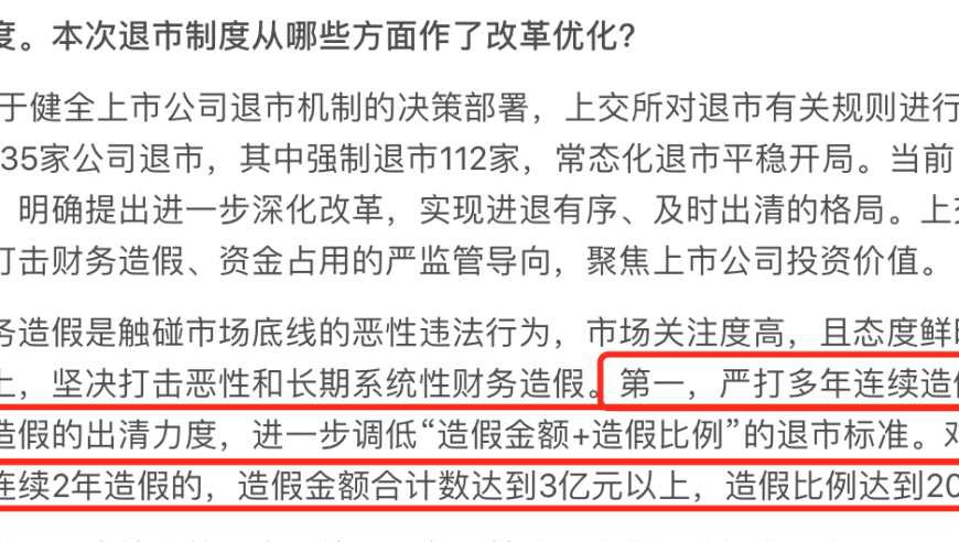 升级版的严监管下，A股欺诈与违规被严格打击！罚款金额大幅提高，谨防已领罚单公司!