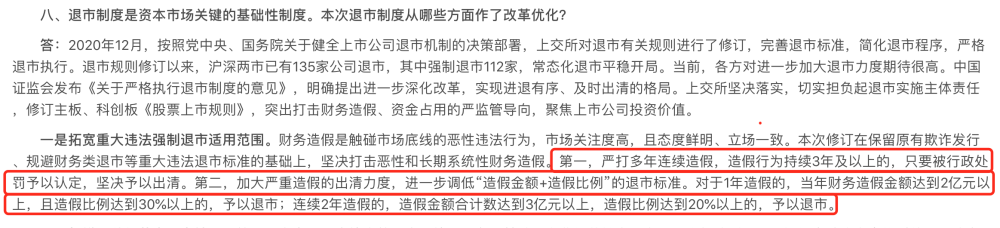 "升级版的严监管下，A股欺诈与违规被严格打击！罚款金额大幅提高，谨防已领罚单公司!"