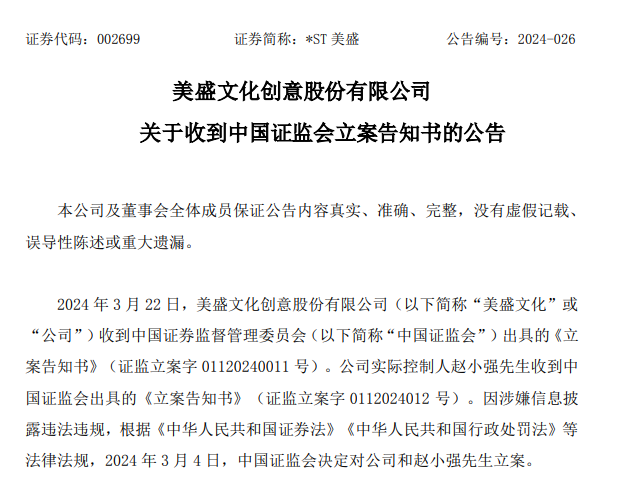 "昔日大牛股：花费数亿收购网红自媒体后股价瞬间崩塌 老板频现丑闻，杭州市内价值亿万豪宅已被拍卖"