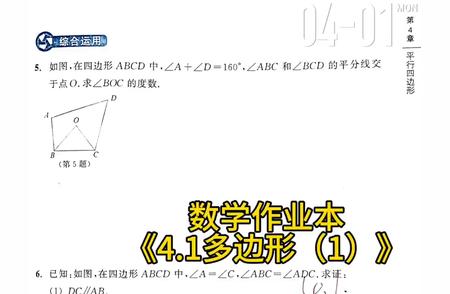 详解八年级下册，解析四边形内角和的习题与应用：习题讲解#四边形内角和与360度的奥秘