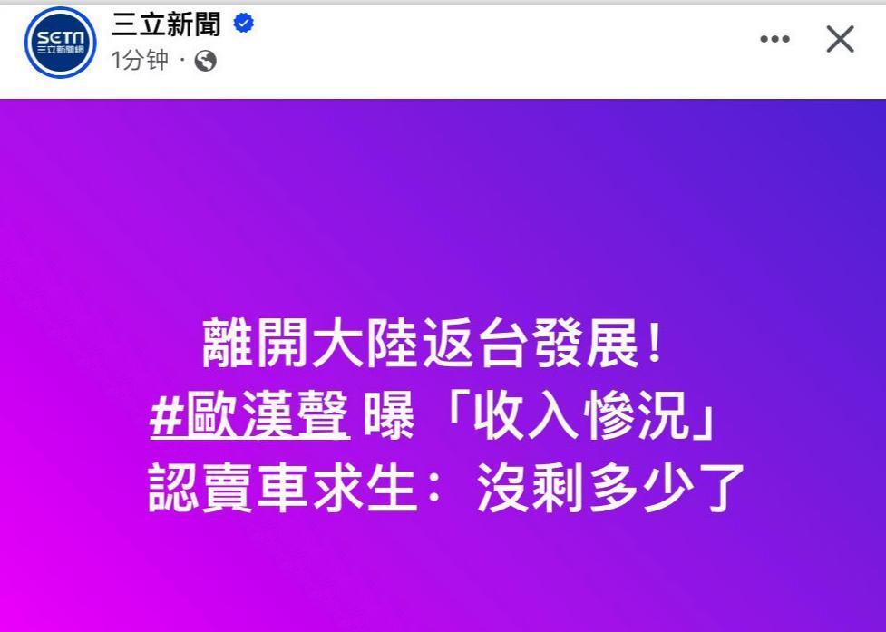 "欧弟公开卖惨：卖跑车养女儿遭嘲与弃，《天天向上》欲涨价格未果"