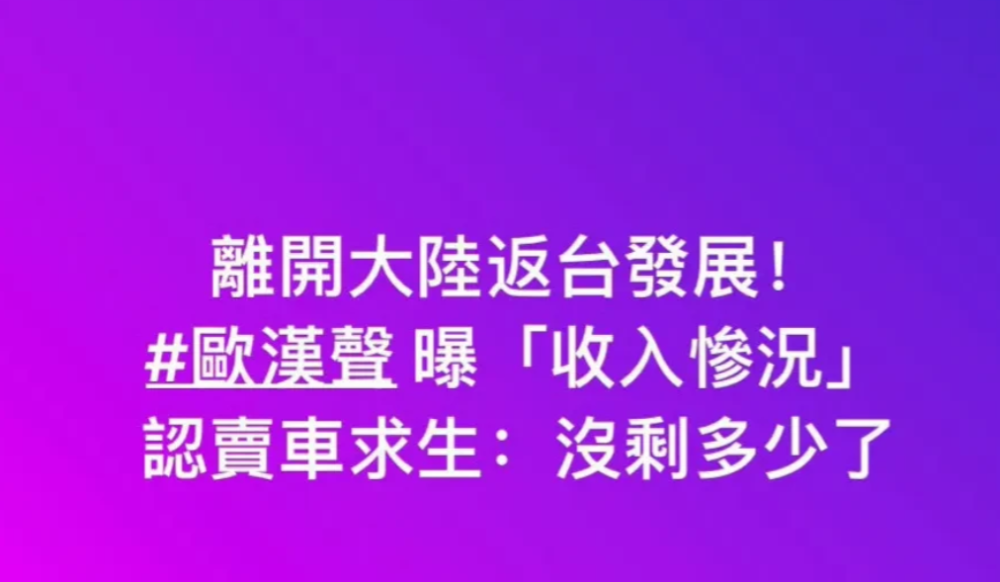 "郭德纲徒弟欧弟自爆未来计划：卖跑车养女儿"