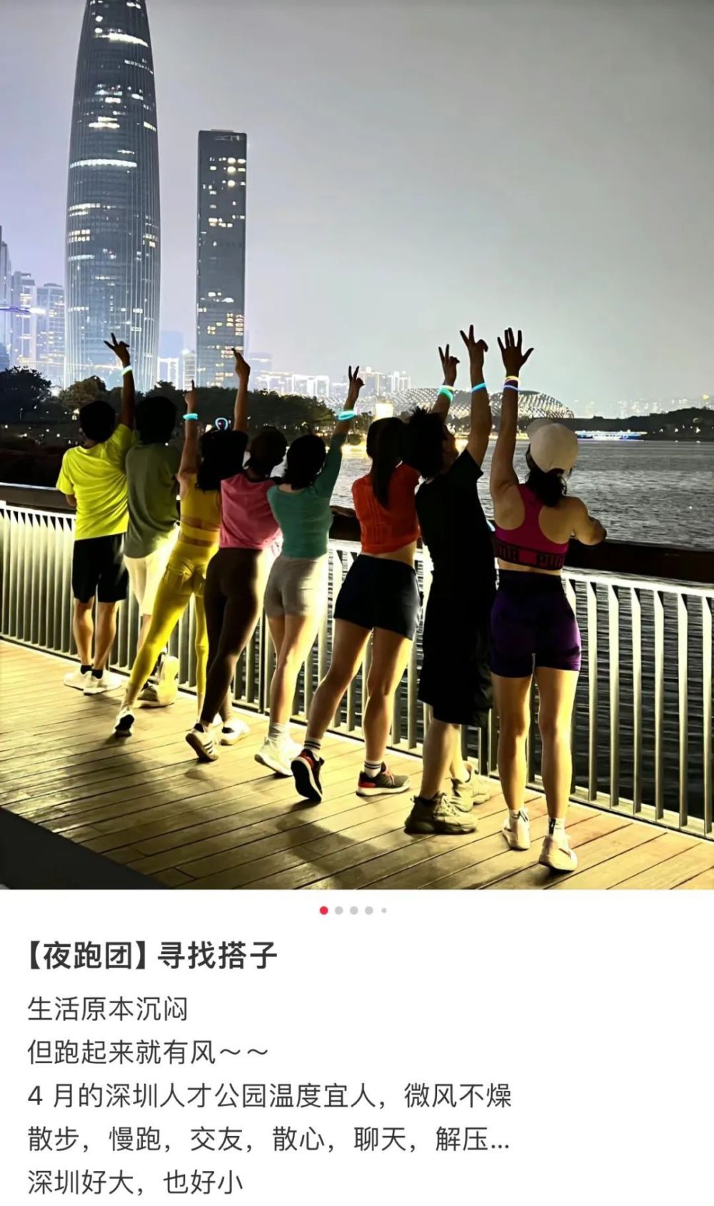 "远离深圳夜间跑步的危险陷阱，听听这个警告吧"