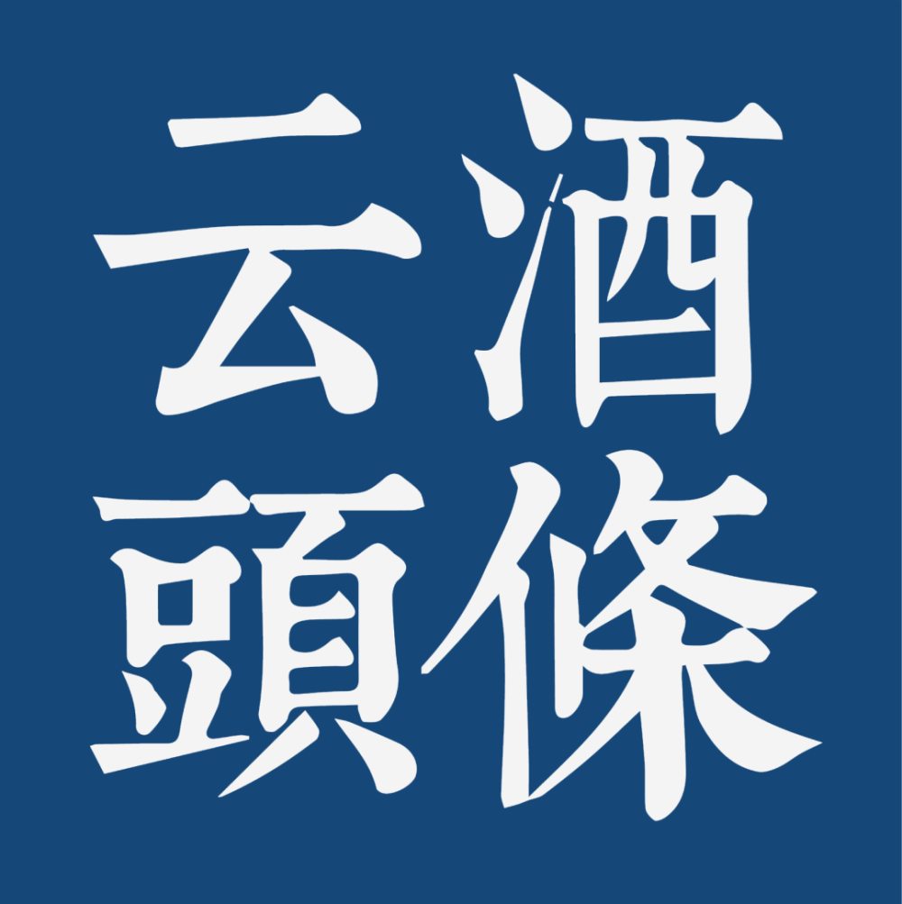 "千元级老酒市场即将进入低价时代：行业巨头已提前抄底布局"