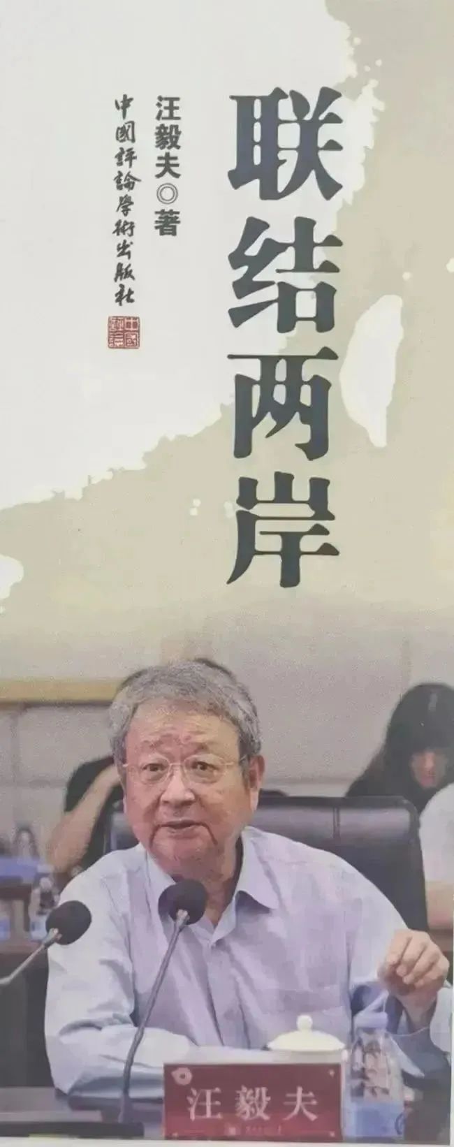 "台湾医生：二段传奇经历与生命急救的独特故事"