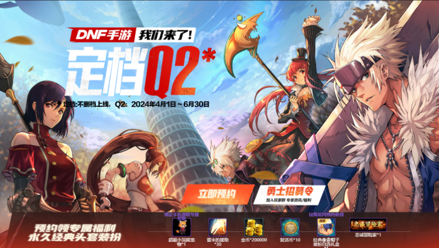 DNF手游：首个无期限活动即将上线！五月公测预告，共创服曝光！