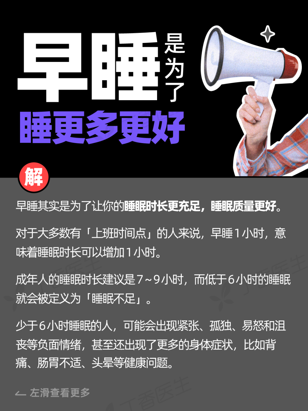 "额外的一个小时睡眠，究竟能带来哪些意想不到的好处？"