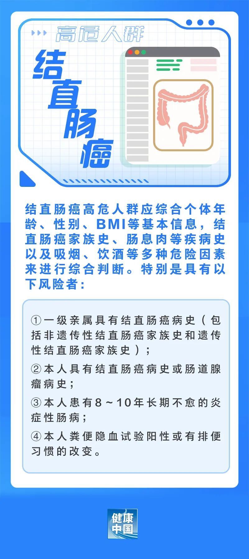 "全国肿瘤防治宣传周：如何准确识别并防范肿瘤风险？"