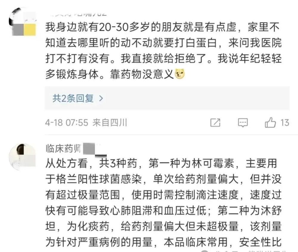 "卫健委查明：医疗机构错误给患者输错药导致死亡事件曝光"