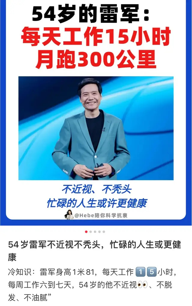 "雷军成功转型，从爆款小说作家变为逆袭者：网络学‘雷学’探索全新领域"