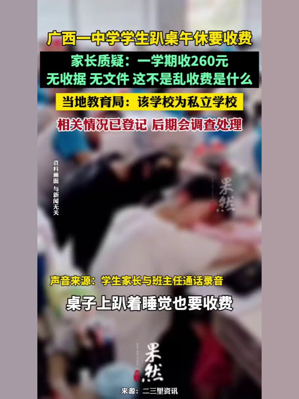 广西一中学午休趴桌收费争议频发：疑涉及乱收费还是学生权益保障？